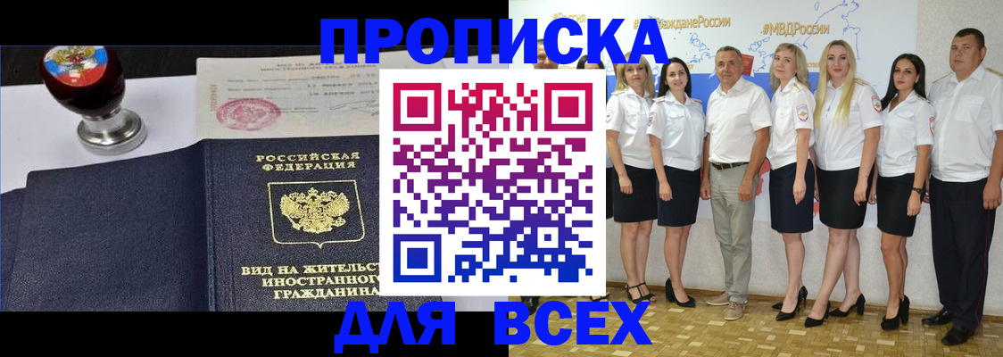 прописка штамп в Николаевске-на-Амуре