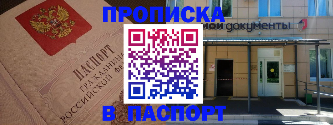 прописка регистрация в Николаевске-на-Амуре